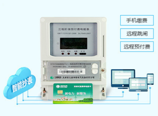 預付費電表充值和電費計算